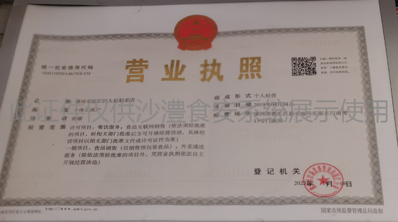 营业执照