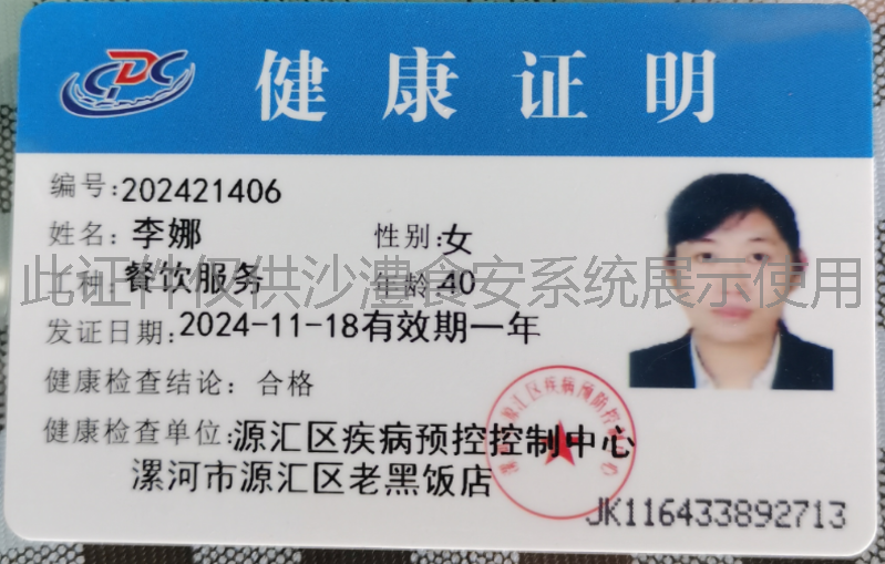 健康证