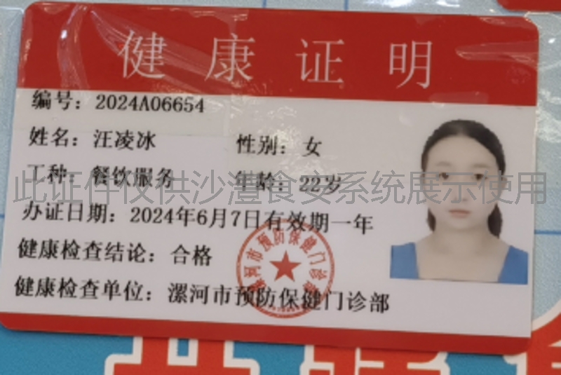 健康证