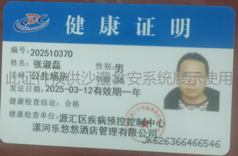 健康证