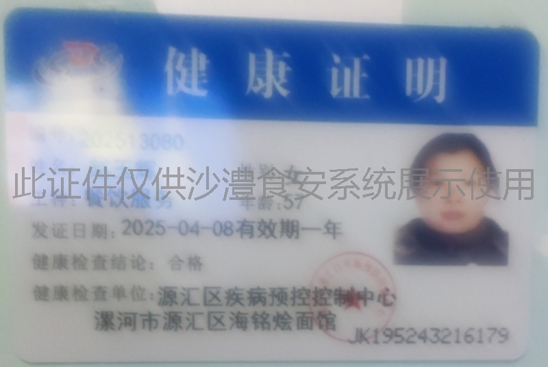 健康证
