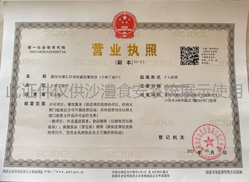 营业执照
