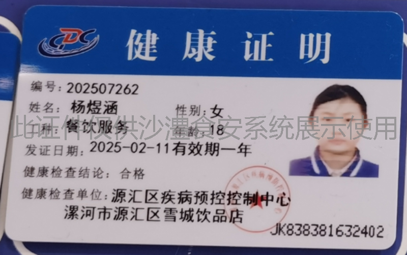 健康证