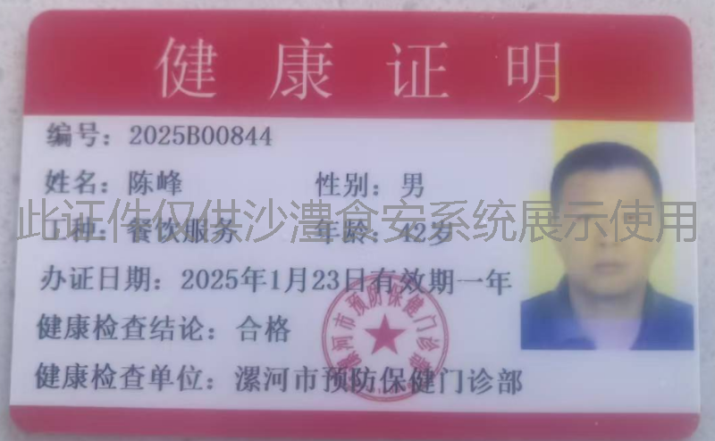 健康证