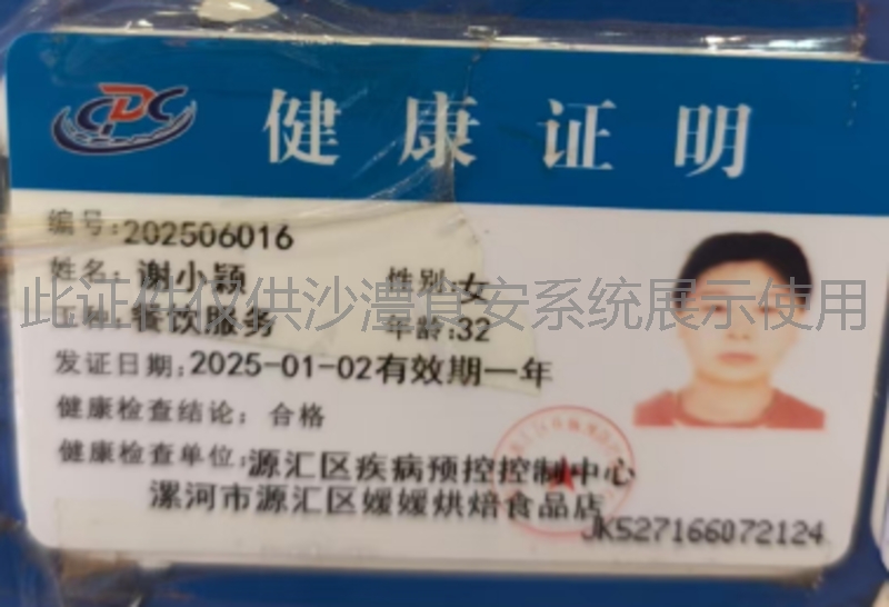 健康证