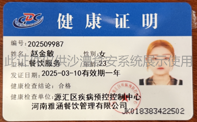 健康证