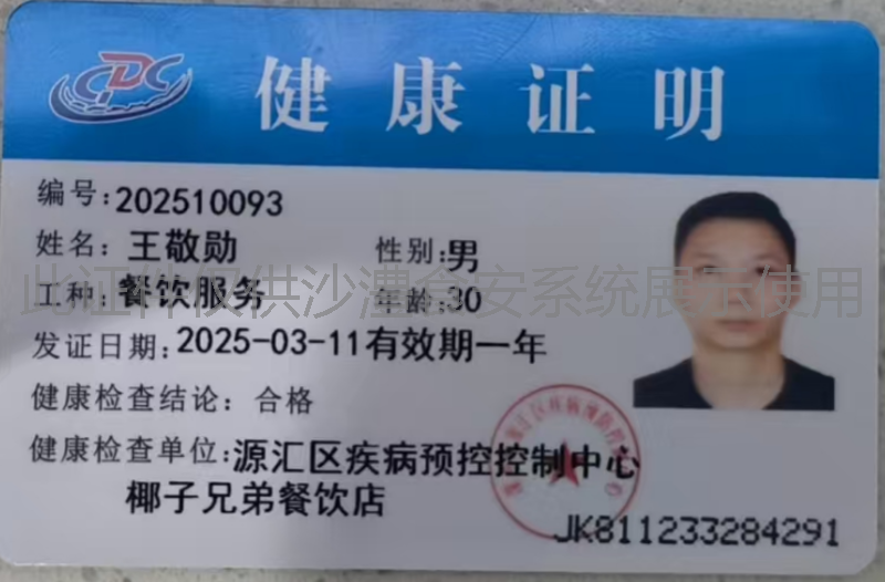 健康证
