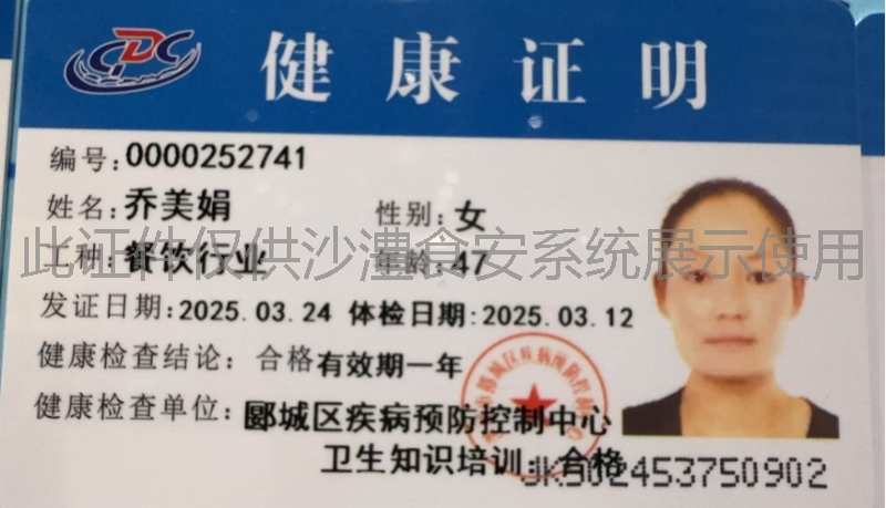 健康证