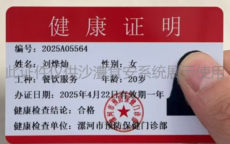 健康证