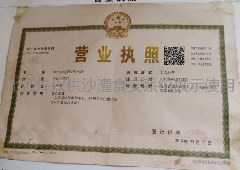 营业执照