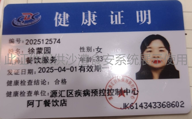 健康证