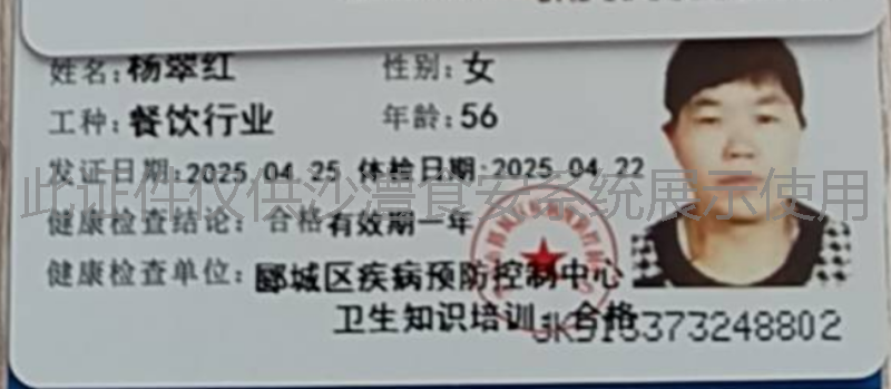 健康证