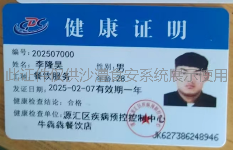 健康证