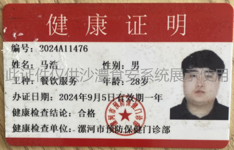 健康证
