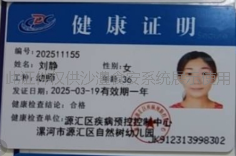 健康证