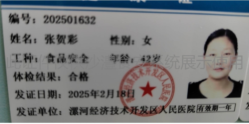 健康证