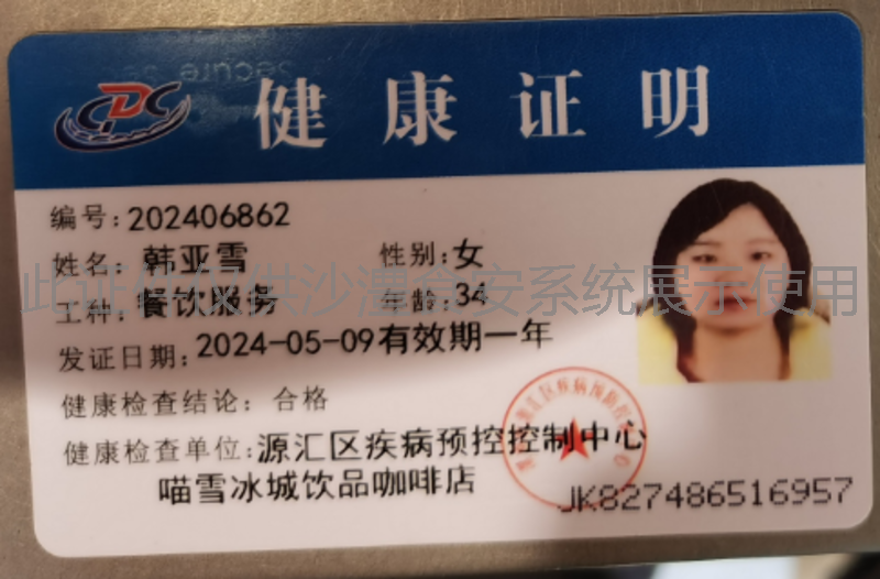 健康证