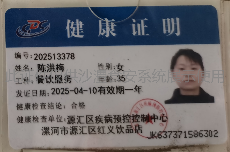 健康证