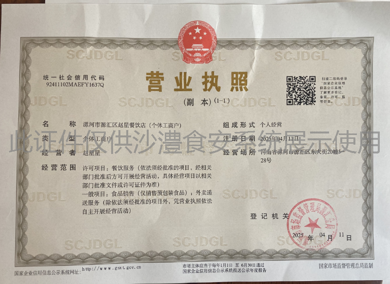 营业执照