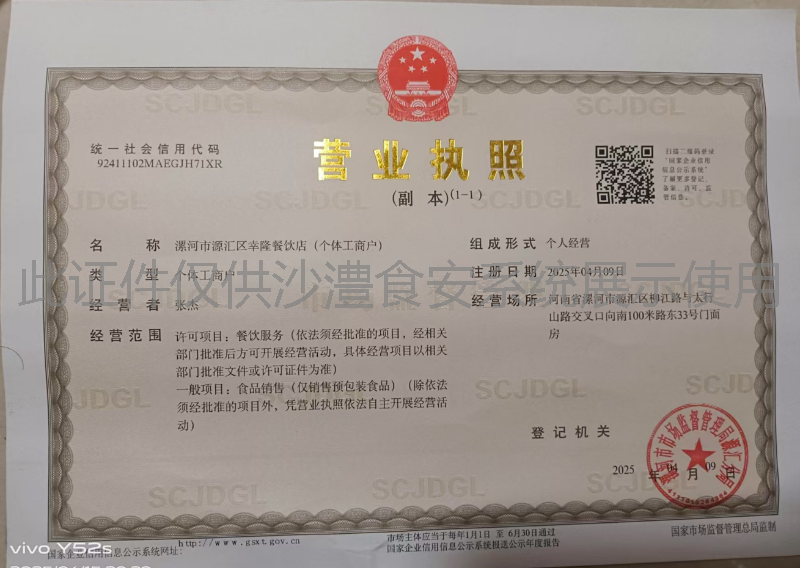 营业执照