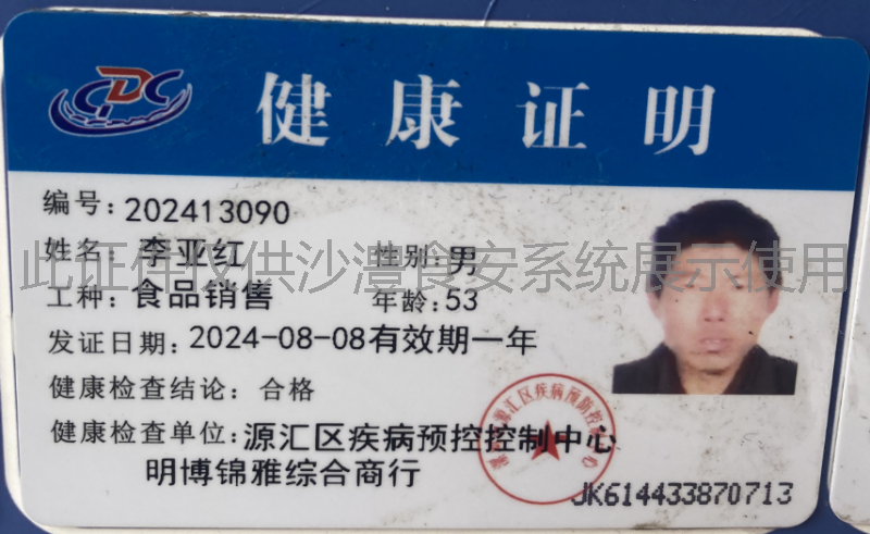 健康证