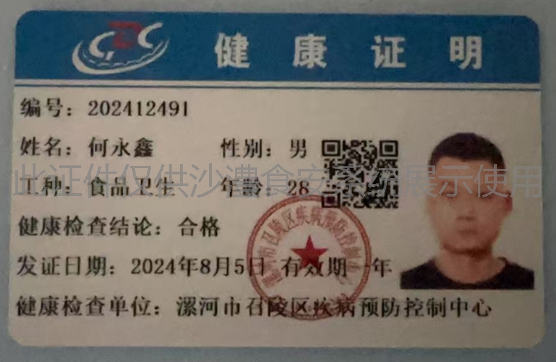 健康证
