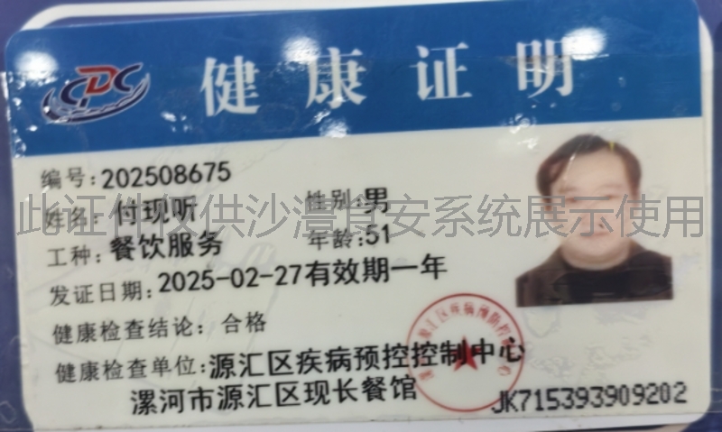健康证