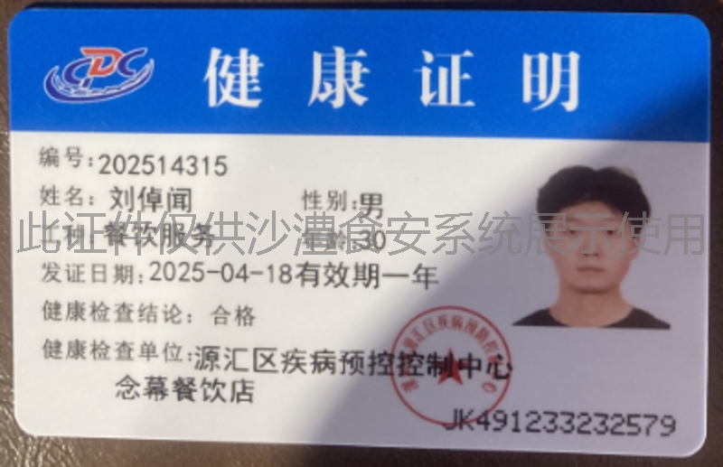 健康证