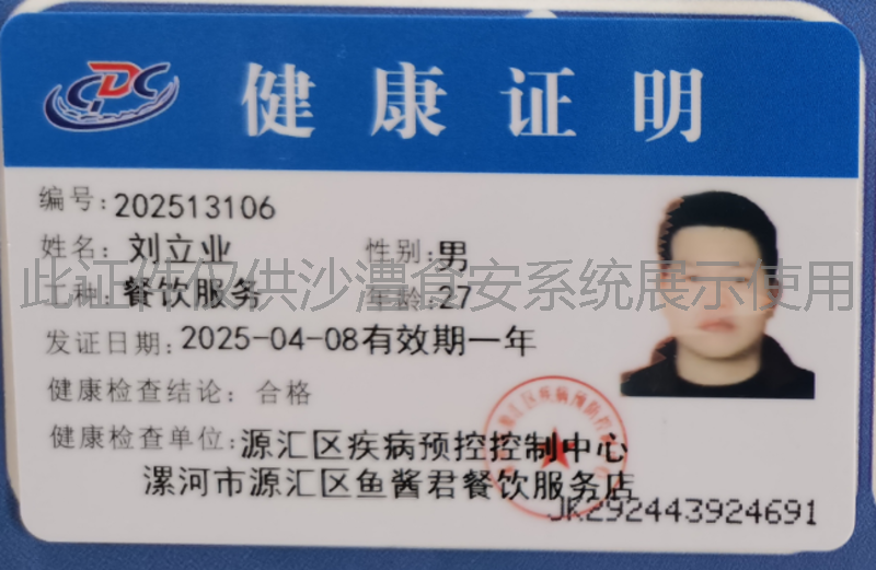 健康证