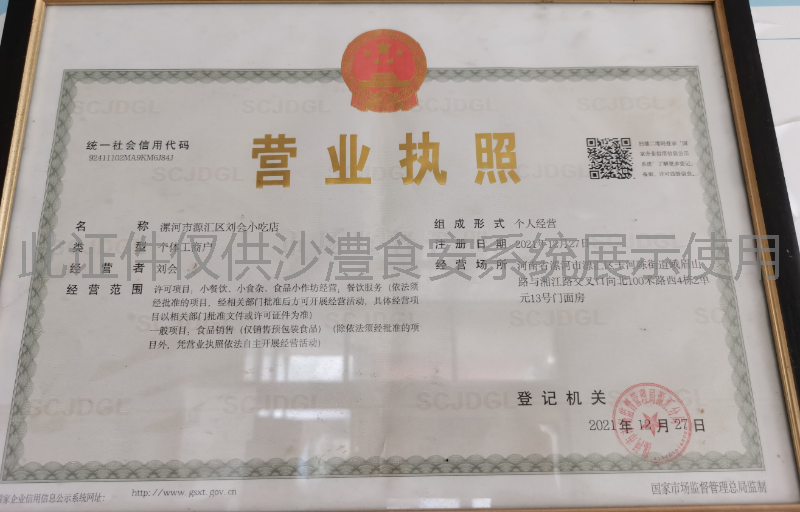 营业执照
