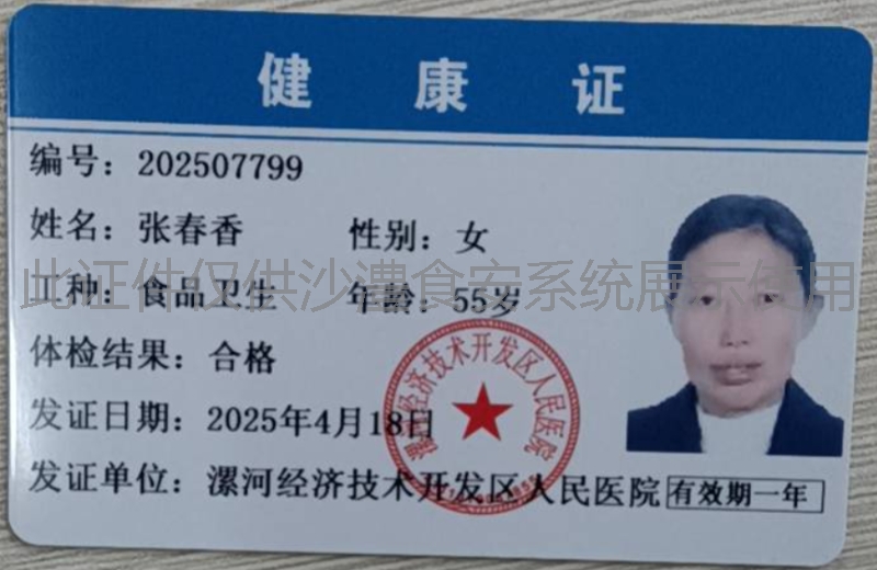 健康证
