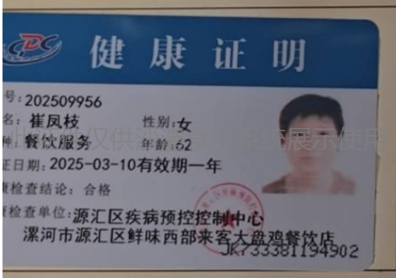 健康证