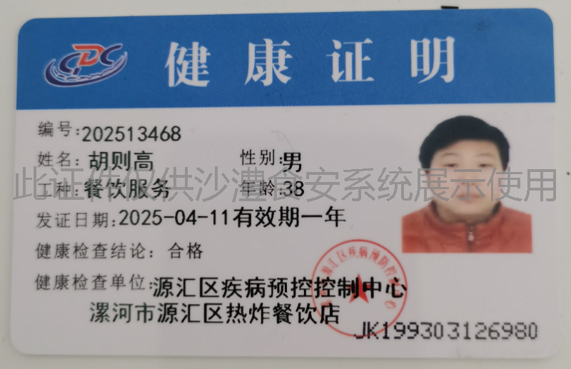 健康证