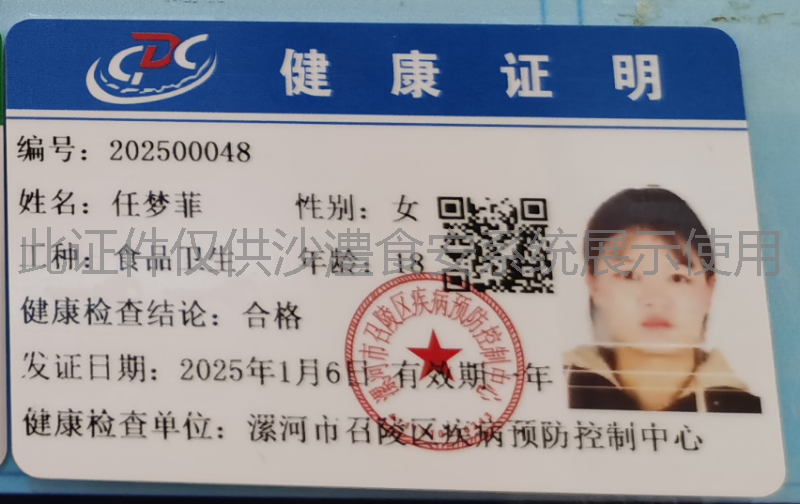健康证