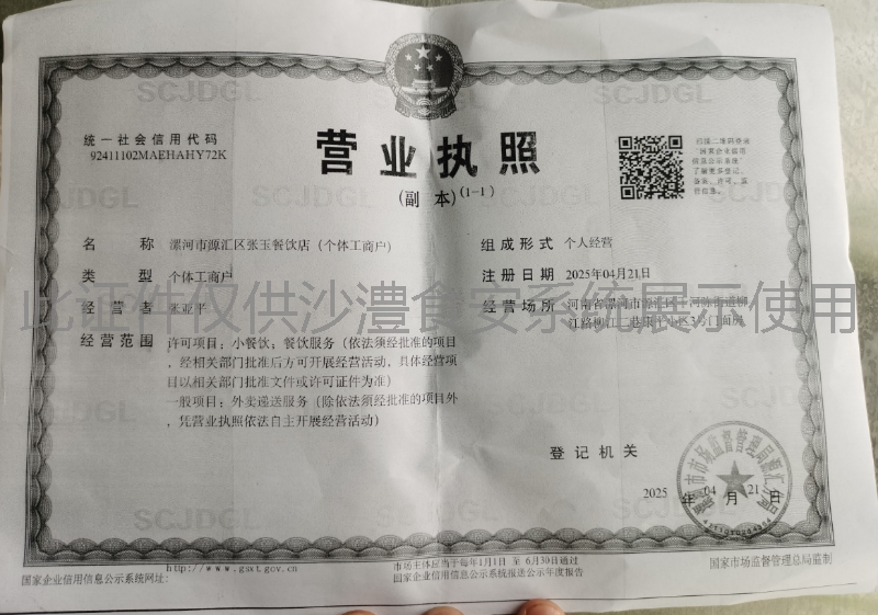 营业执照
