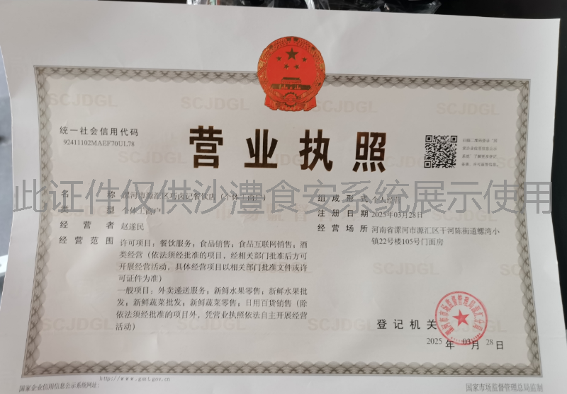 营业执照