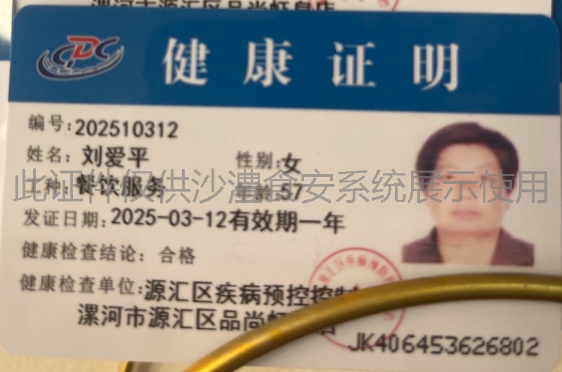 健康证