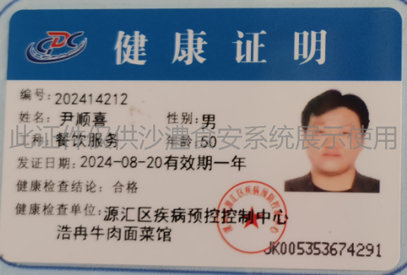 健康证