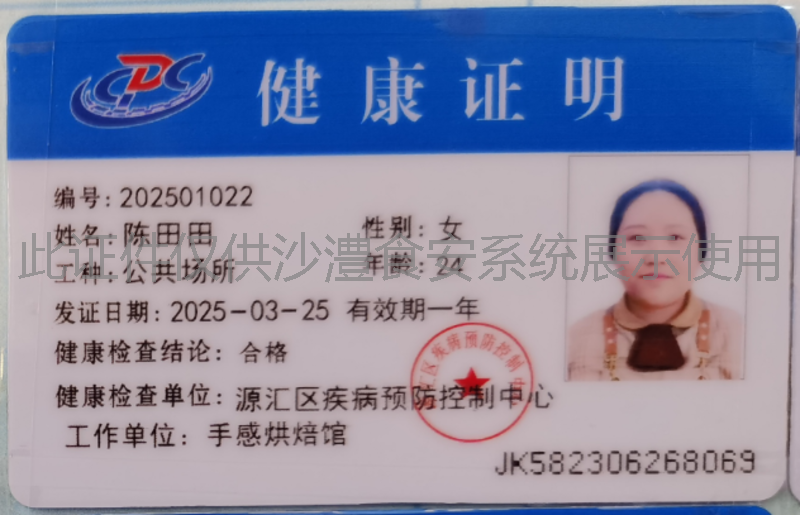 健康证