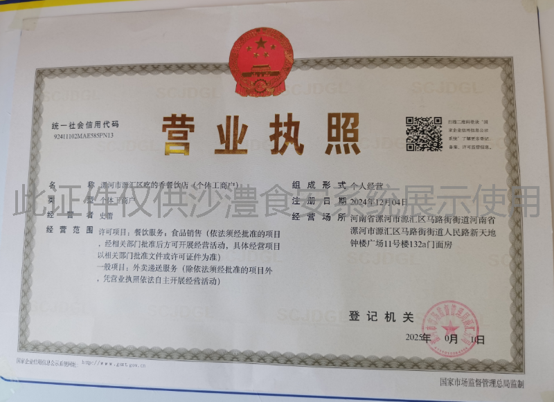 营业执照