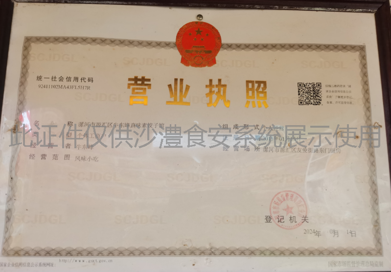 营业执照