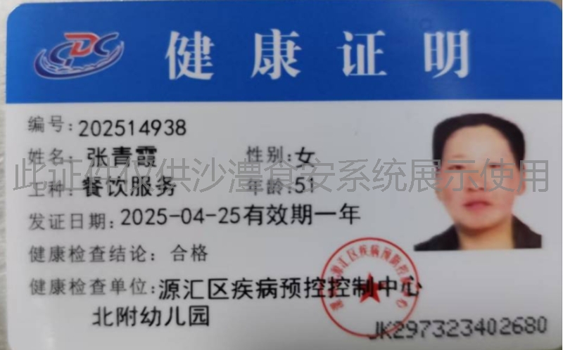 健康证