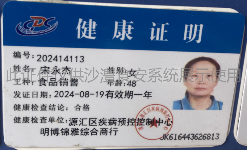 健康证