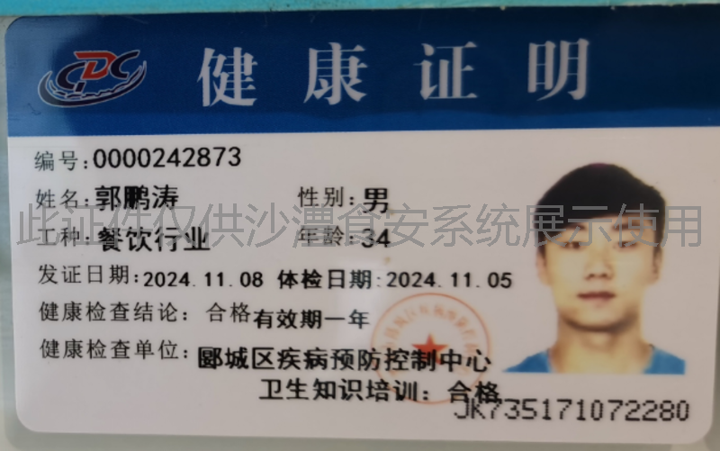 健康证