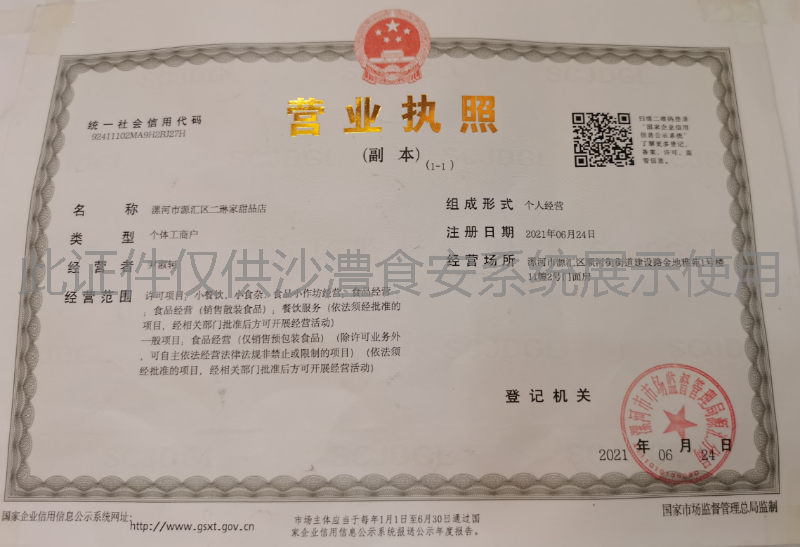 营业执照
