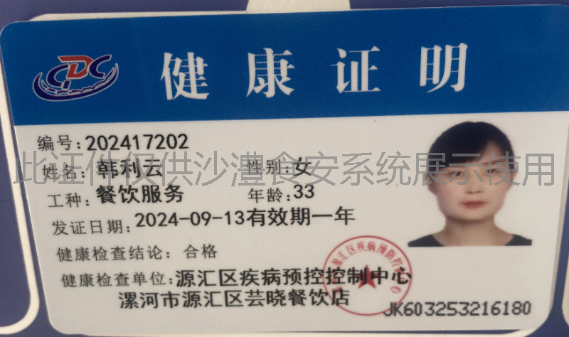 健康证