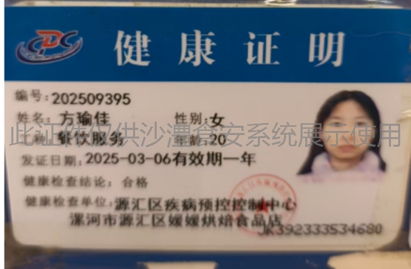 健康证