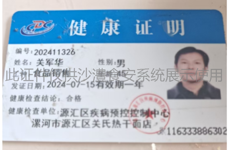 健康证