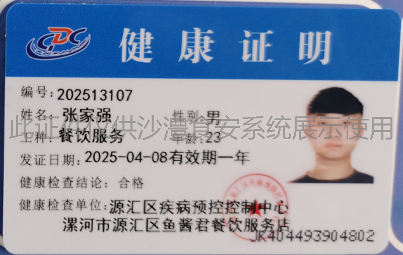 健康证