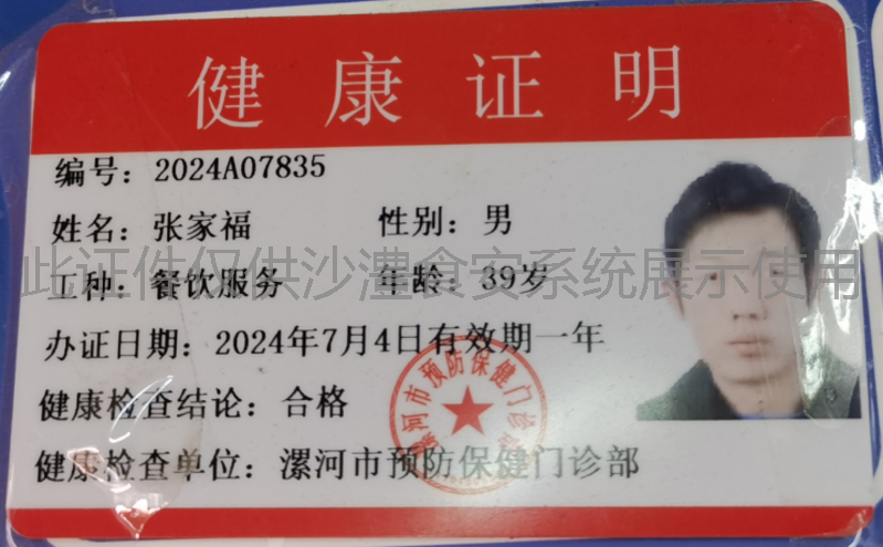 健康证